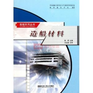 《造船材料》 《造船材料》