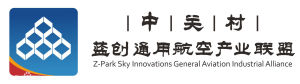 中關村藍創通用航空產業聯盟 中關村藍創通用航空產業聯盟