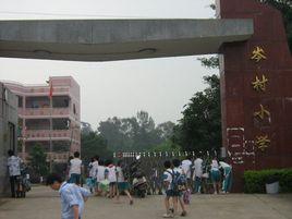 岑村國小 岑村國小