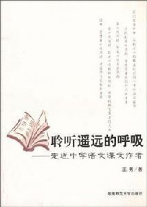 聆聽遙遠的呼吸 聆聽遙遠的呼吸