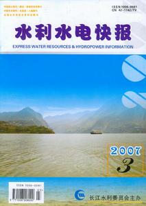 水利水電快報