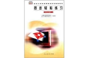 同步輕鬆練習七年級數學上 同步輕鬆練習七年級數學上
