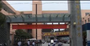 浙江省臨海第五中學 浙江省臨海第五中學