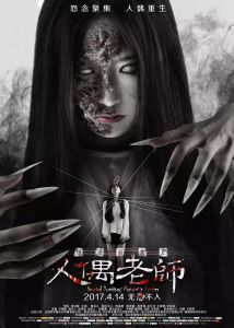 怨靈宿舍之人偶老師 怨靈宿舍之人偶老師