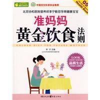 準媽媽黃金飲食法則 準媽媽黃金飲食法則