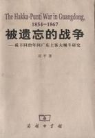 土客大械鬥 土客大械鬥