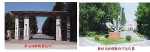 吉林市新站結核病醫院 吉林市新站結核病醫院