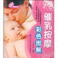 催乳按摩彩色圖解 催乳按摩彩色圖解