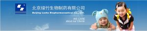 北京綠竹生物製藥有限公司 北京綠竹生物製藥有限公司