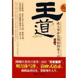 王道[王鉑圖書]
