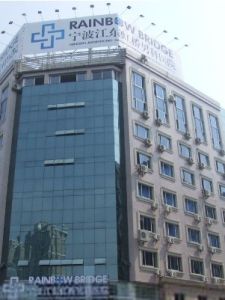 寧波虹橋男科醫院 寧波虹橋男科醫院