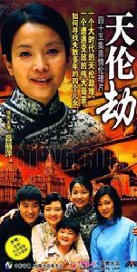 天倫劫(全本) 天倫劫(全本)