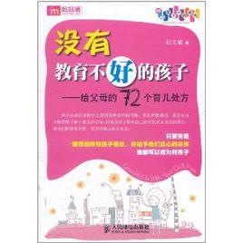 沒有教育不好的孩子