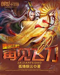 重出江湖之再見飛刀