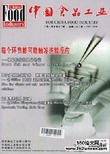 中國食品工業 中國食品工業