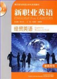 新職業英語行業篇經貿英語 新職業英語行業篇經貿英語