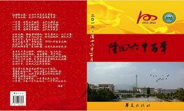 隆回縣第六中學 隆回縣第六中學