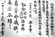 吳玉章為重慶“三&middot;三一”慘案烈士題詞