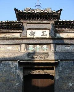 冬官第[龍門古鎮工部冬官第]