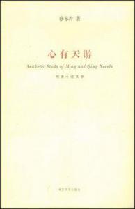 心有天游 心有天游
