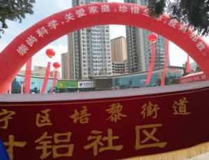 甘鋁社區 甘鋁社區