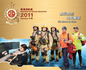 香港消防隊
