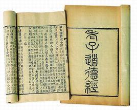 道德經·小國寡民 道德經·小國寡民