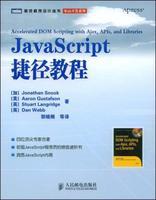 JavaScript捷徑教程 JavaScript捷徑教程