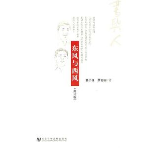 《東風與西風》