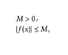 有界性 有界性