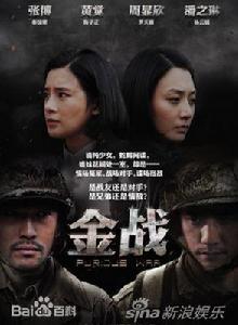 金戰尖兵 金戰尖兵