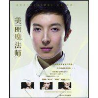 美麗魔法師 美麗魔法師