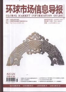 環球市場信息導報