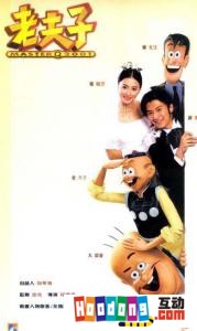 《老夫子2001》 《老夫子2001》