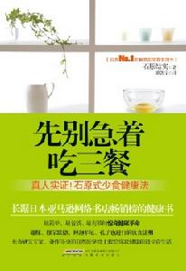 先別急著吃三餐