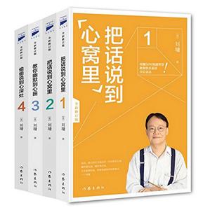 把話說到心窩裡經典套裝 把話說到心窩裡經典套裝