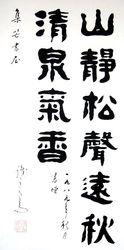 馬識途同志書法作品