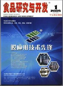 食品研究與開發 食品研究與開發
