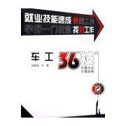 車工36技:計算方法、計算實例 車工36技:計算方法、計算實例