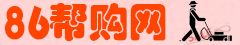 86幫購網 86幫購網