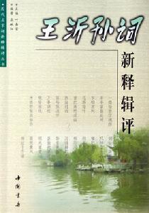 《高陽台·和周草窗》