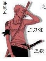 海賊王之二刀流