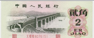 第三套人民幣貳角券上的武漢長江大橋圖案