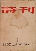 詩刊