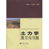 土力學複習與習題 土力學複習與習題