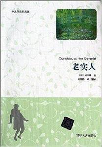 中文導讀英文版：老實人