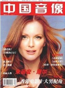 《中國音像》 《中國音像》