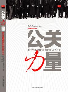 公共關係調查法