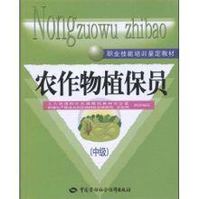 農作物植保員 農作物植保員