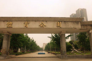 南昌市體育公園 南昌市體育公園